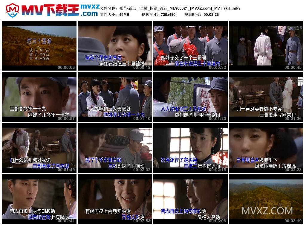 崔苗-新三十里铺_国语_流行_ME900621